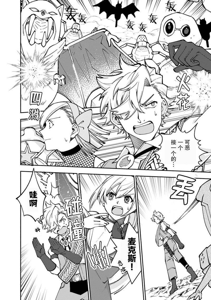 我可愛的雙胞胎女兒是賢者 - 第21話 - 4