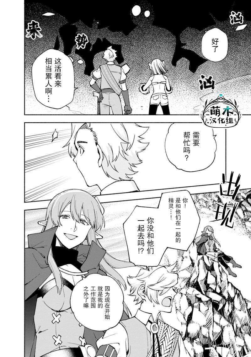 我可愛的雙胞胎女兒是賢者 - 第21話 - 2