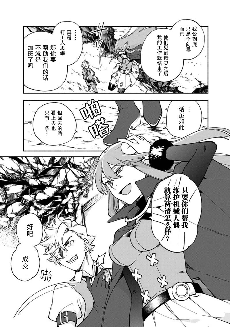 我可愛的雙胞胎女兒是賢者 - 第21話 - 3