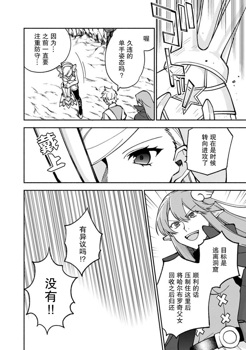 我可愛的雙胞胎女兒是賢者 - 第21話 - 4