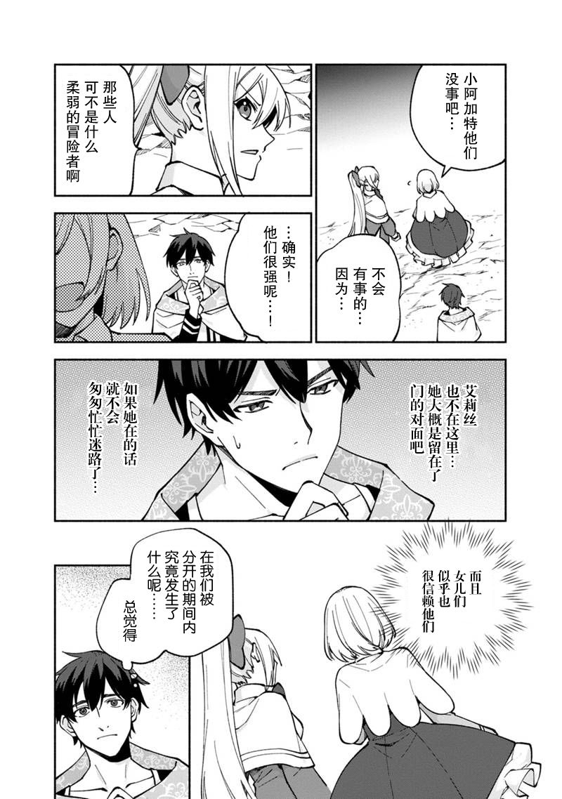 我可愛的雙胞胎女兒是賢者 - 第21話 - 6