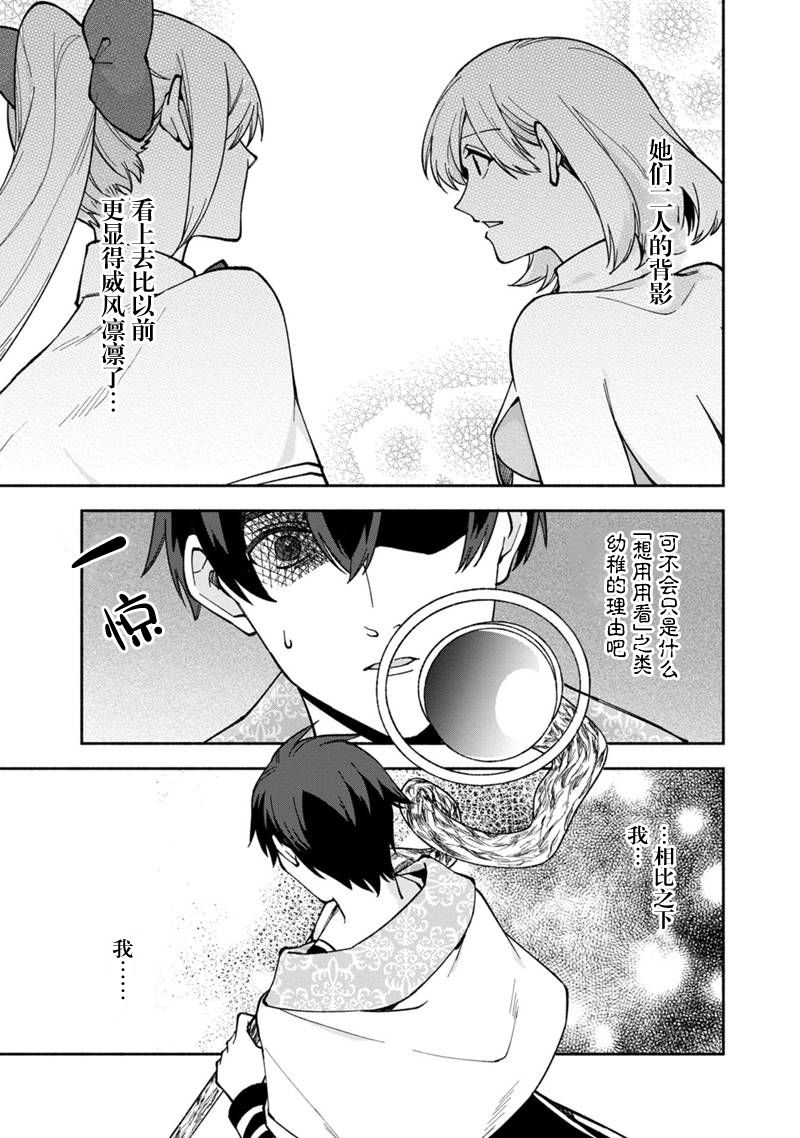 我可愛的雙胞胎女兒是賢者 - 第21話 - 1