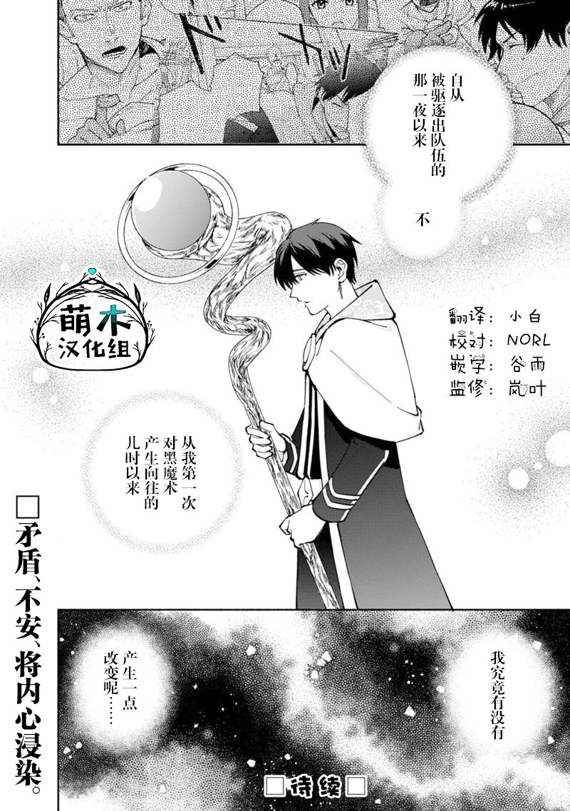 我可愛的雙胞胎女兒是賢者 - 第21話 - 2