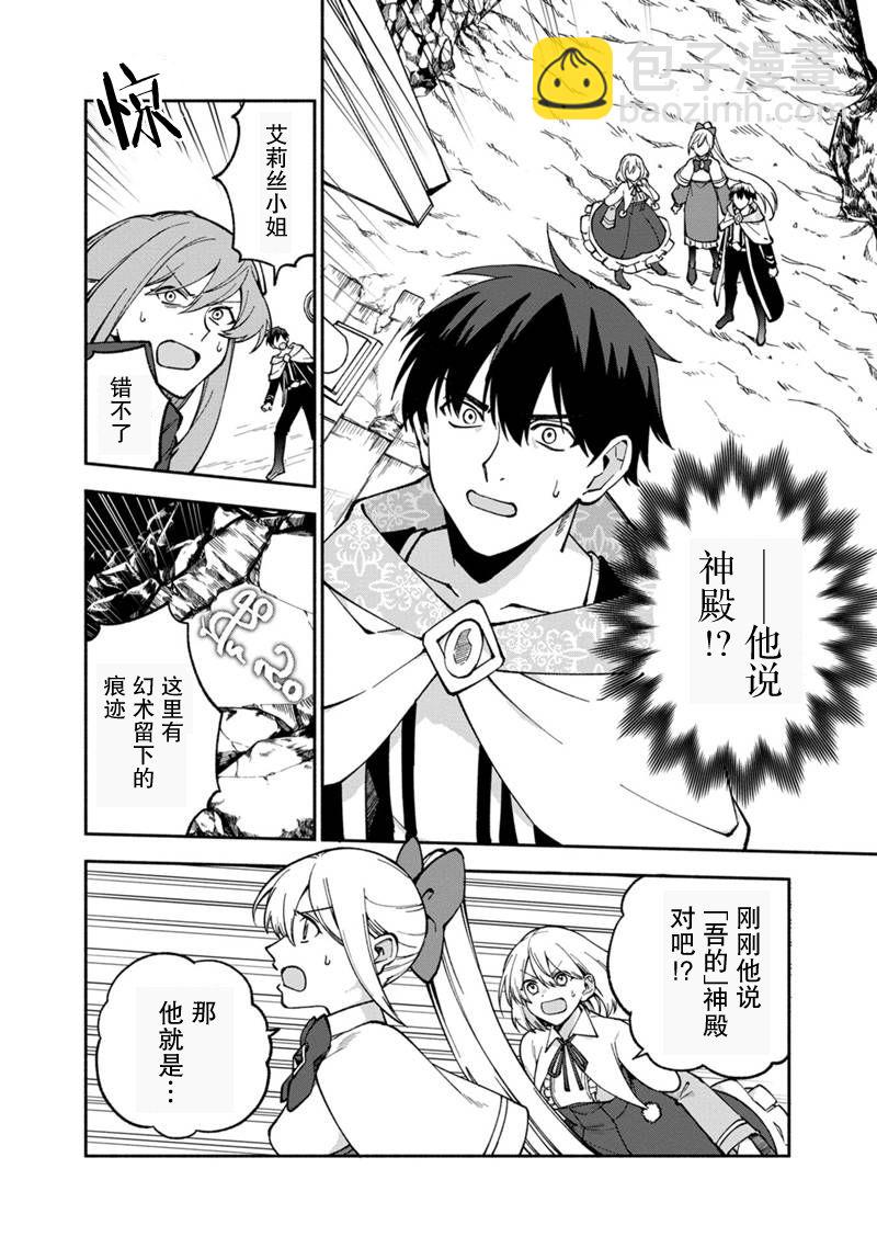 我可愛的雙胞胎女兒是賢者 - 第21話 - 4