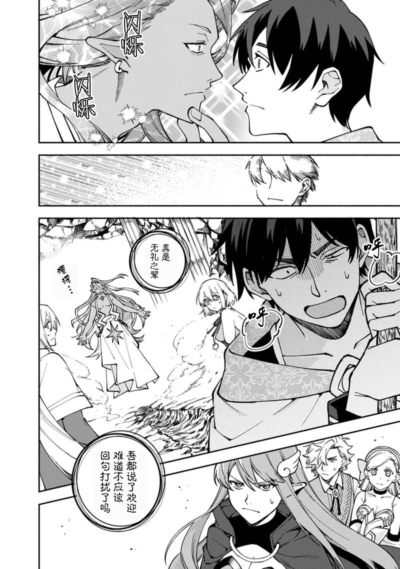 我可愛的雙胞胎女兒是賢者 - 第21話 - 6