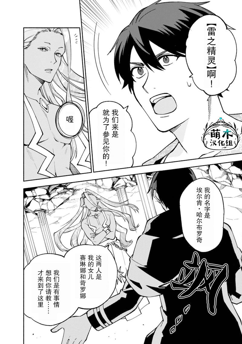 我可愛的雙胞胎女兒是賢者 - 第21話 - 2