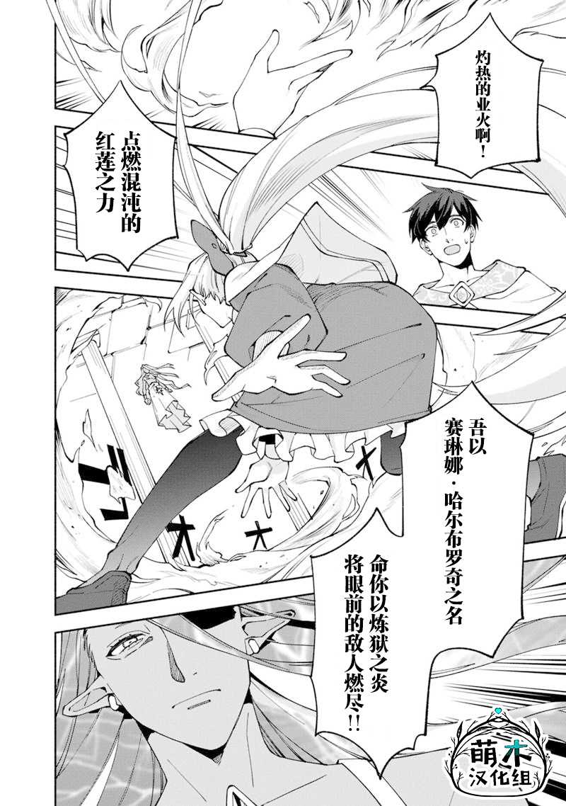 我可愛的雙胞胎女兒是賢者 - 第23話 - 5