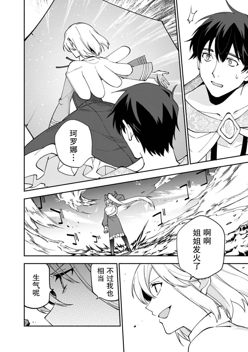 我可愛的雙胞胎女兒是賢者 - 第23話 - 2