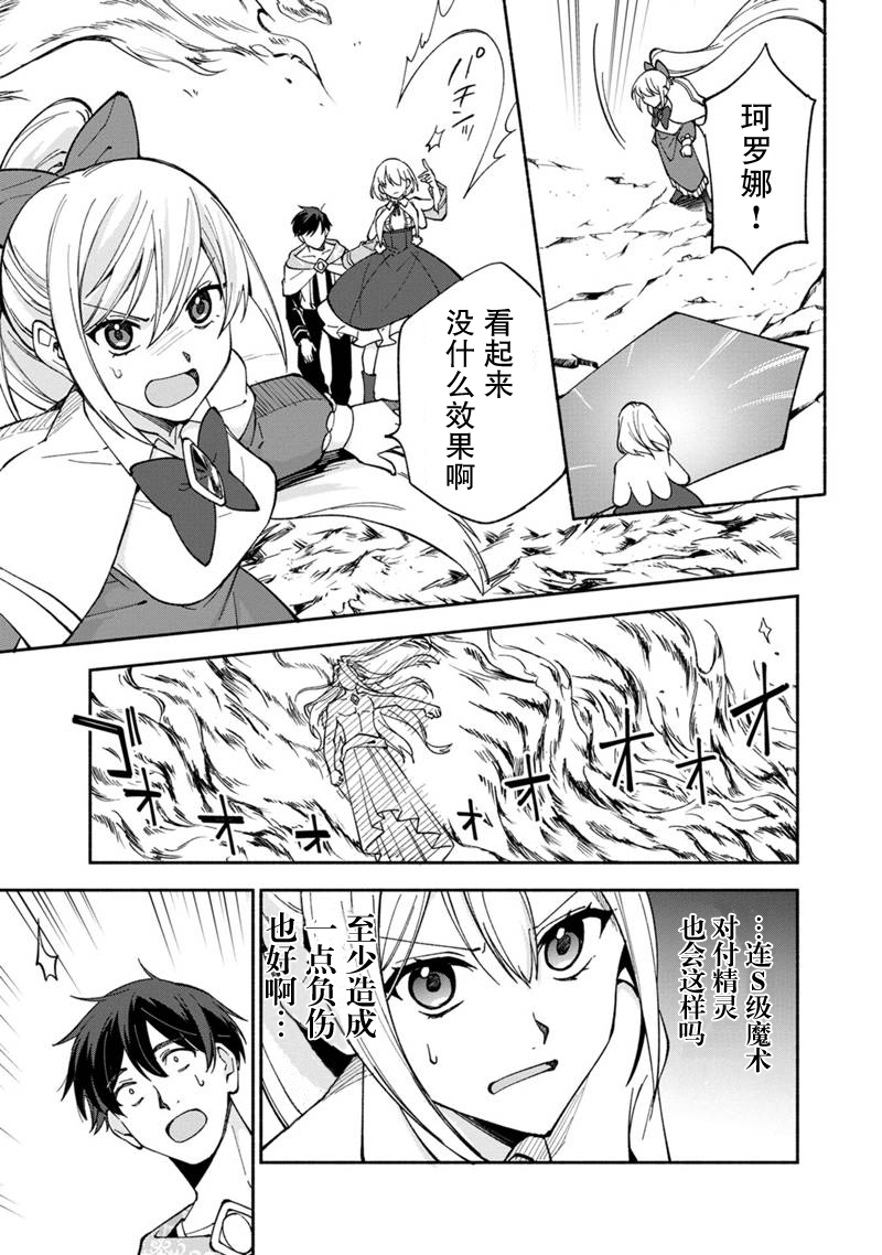 我可愛的雙胞胎女兒是賢者 - 第23話 - 3