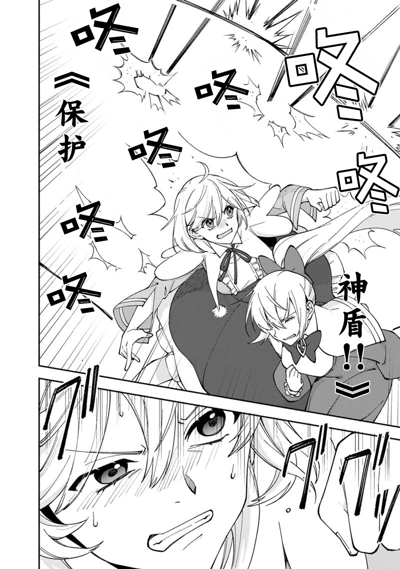 我可愛的雙胞胎女兒是賢者 - 第23話 - 1