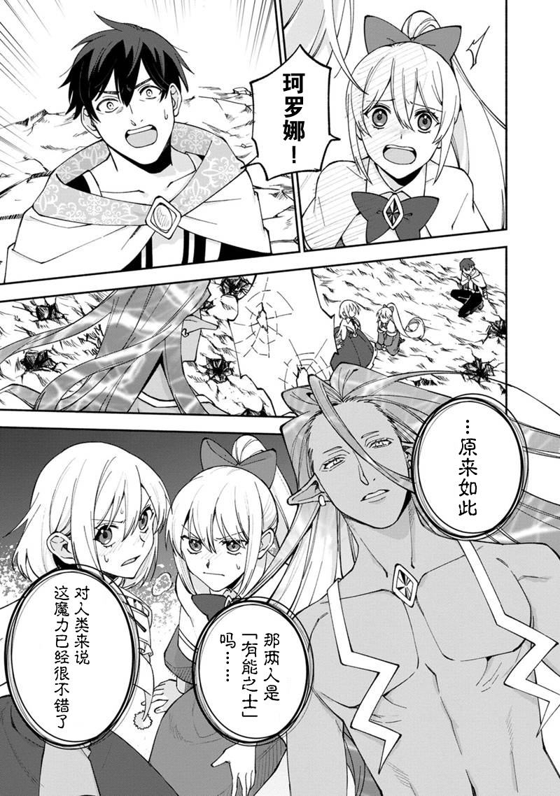 我可愛的雙胞胎女兒是賢者 - 第23話 - 2