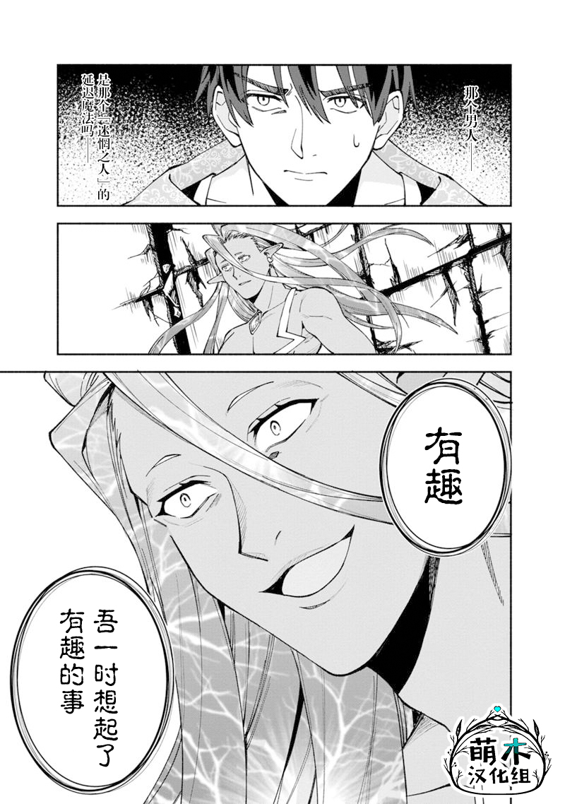 我可愛的雙胞胎女兒是賢者 - 第23話 - 4