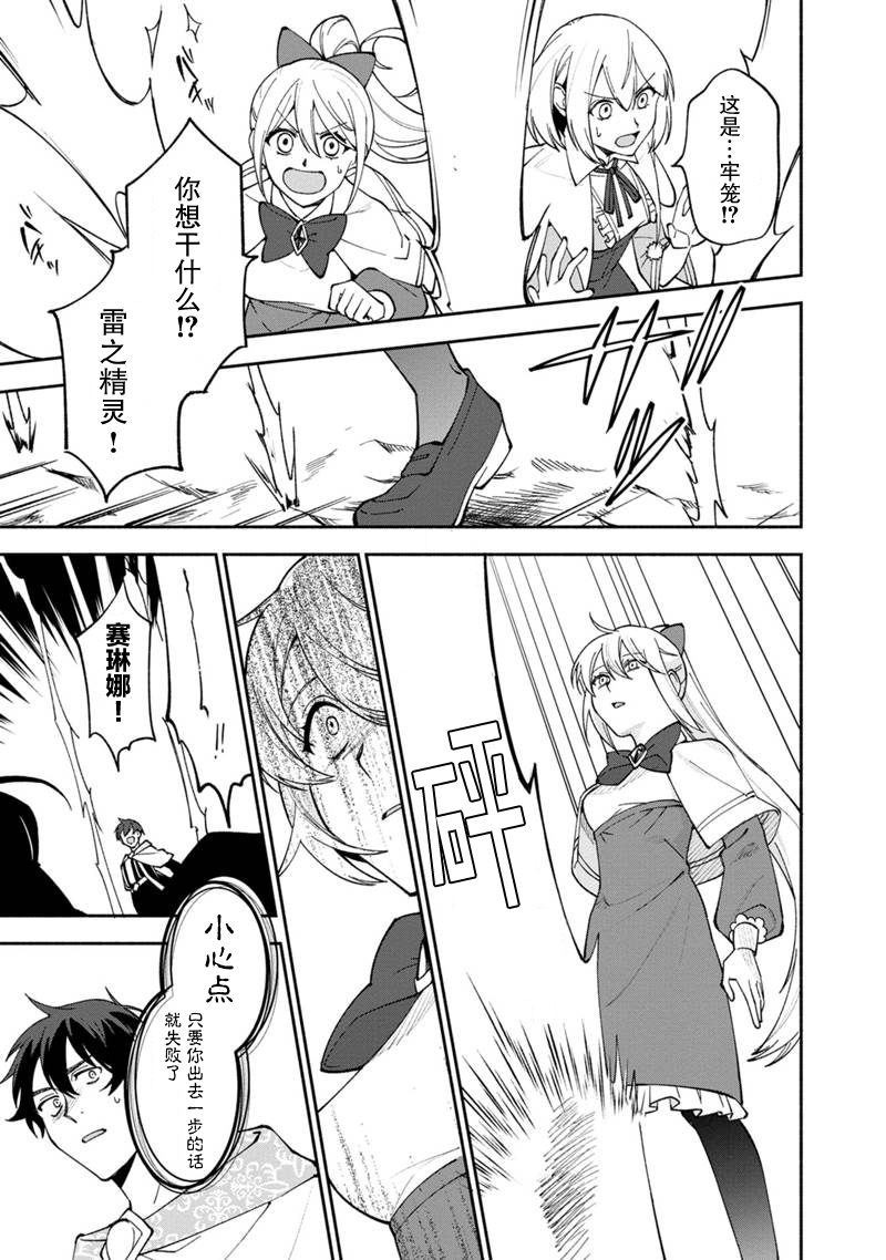 我可愛的雙胞胎女兒是賢者 - 第23話 - 1