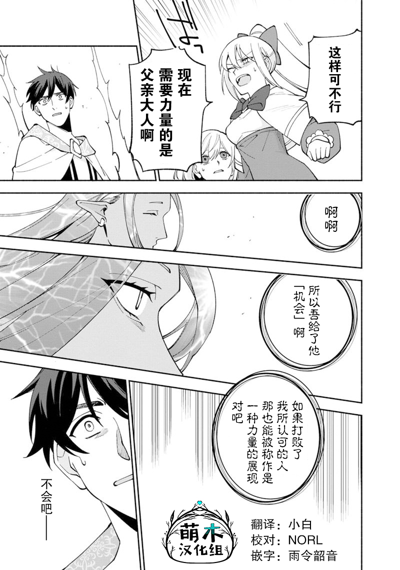 我可愛的雙胞胎女兒是賢者 - 第23話 - 3