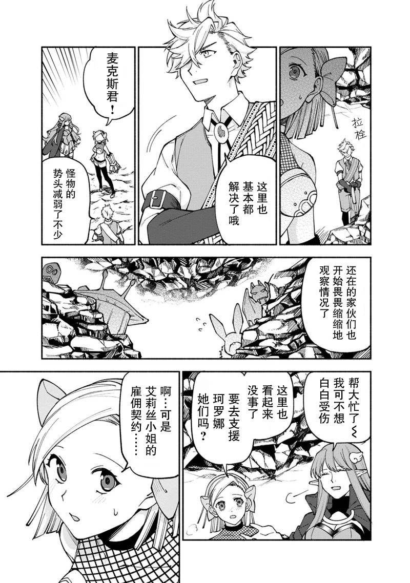 我可愛的雙胞胎女兒是賢者 - 第23話 - 3