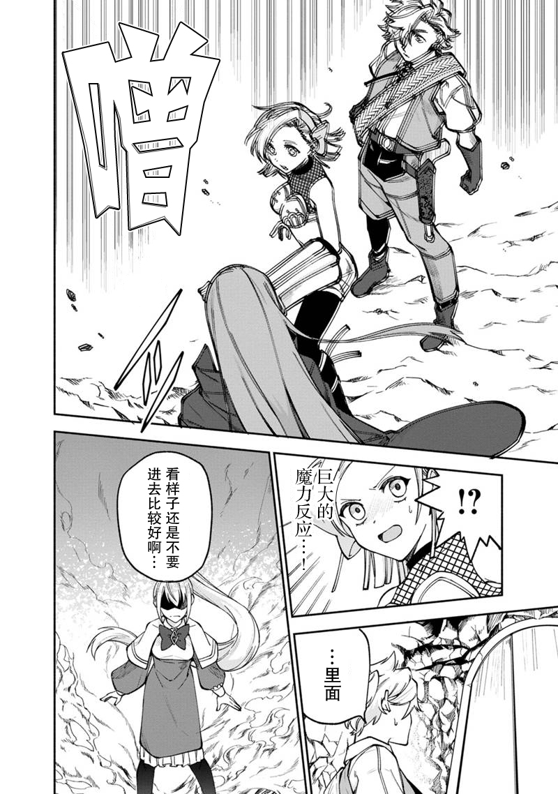 我可愛的雙胞胎女兒是賢者 - 第23話 - 4