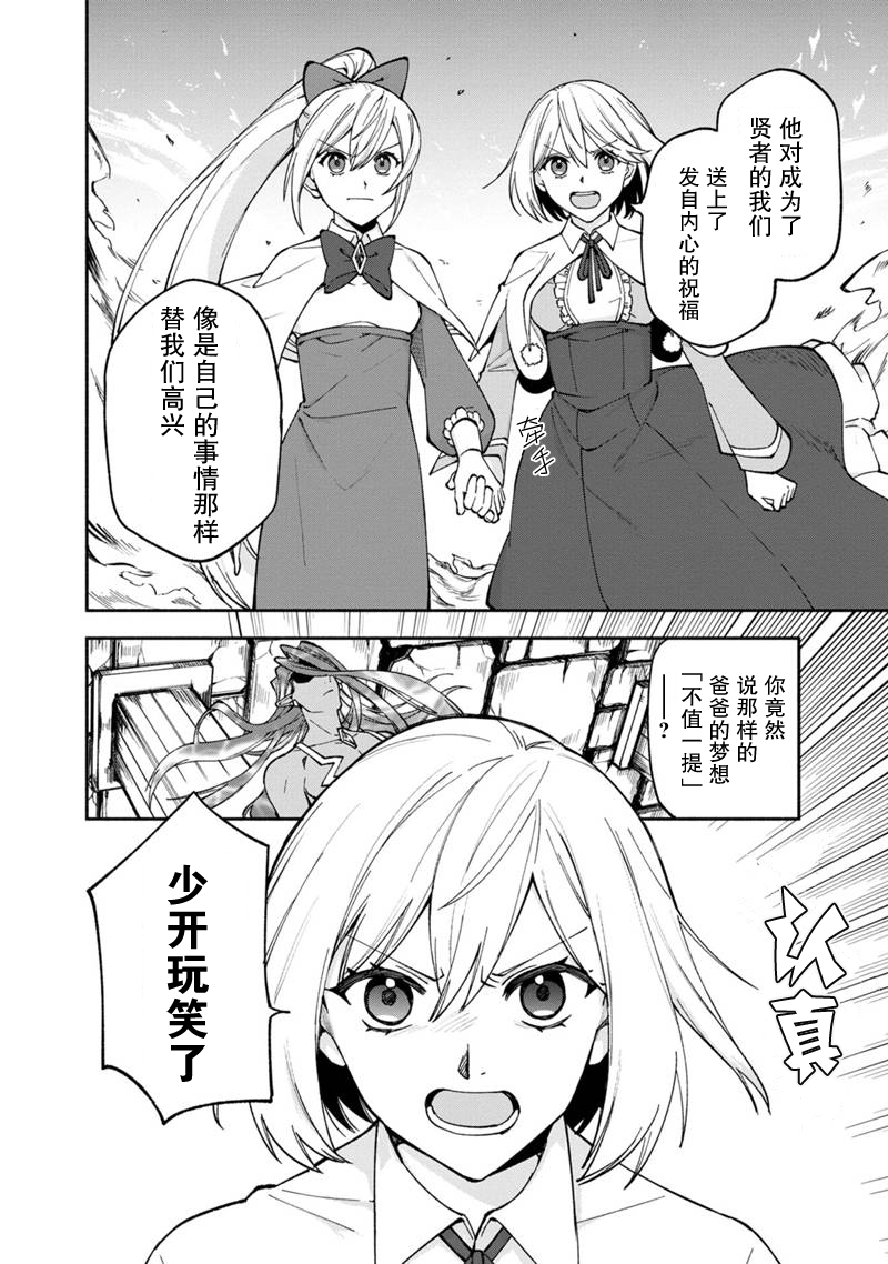 我可愛的雙胞胎女兒是賢者 - 第23話 - 3