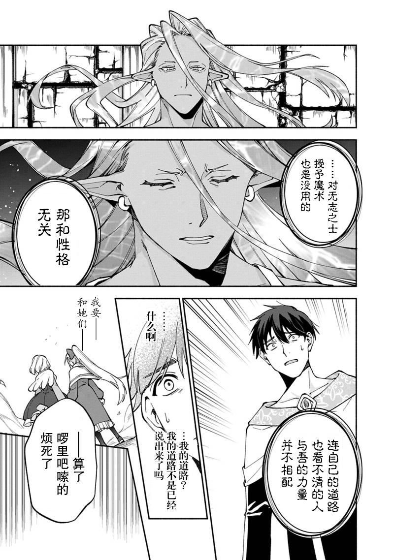 我可愛的雙胞胎女兒是賢者 - 第23話 - 4