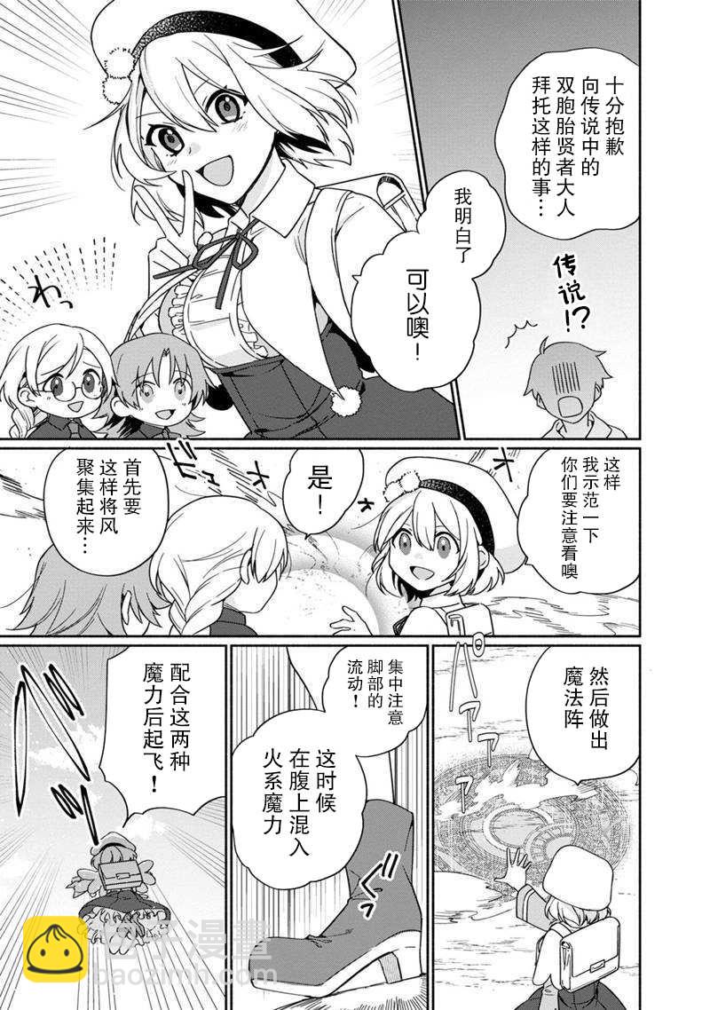 我可愛的雙胞胎女兒是賢者 - 第4話 - 3