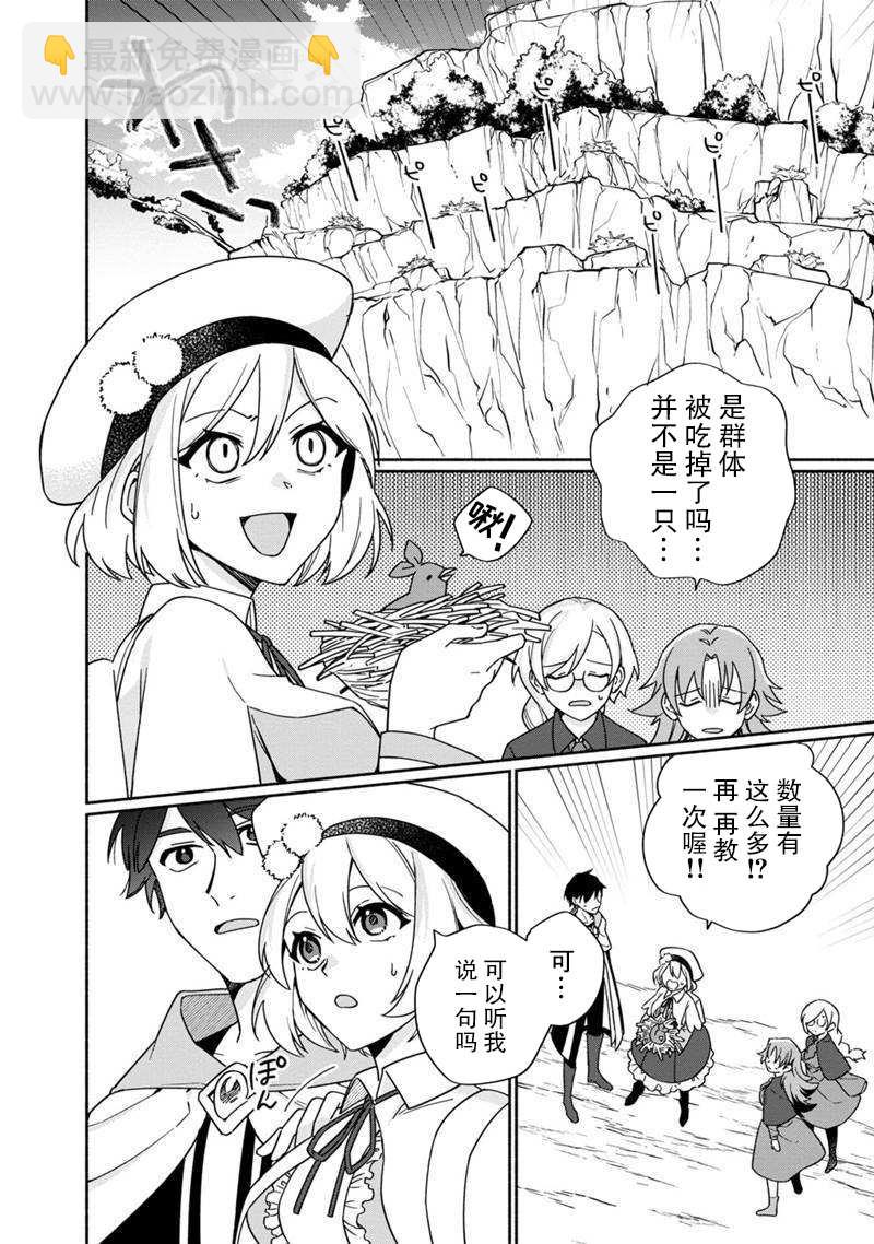 我可愛的雙胞胎女兒是賢者 - 第4話 - 6