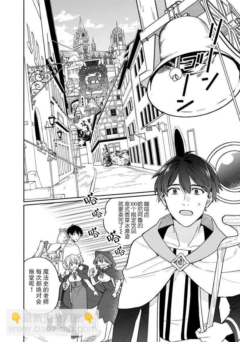 我可愛的雙胞胎女兒是賢者 - 第4話 - 2