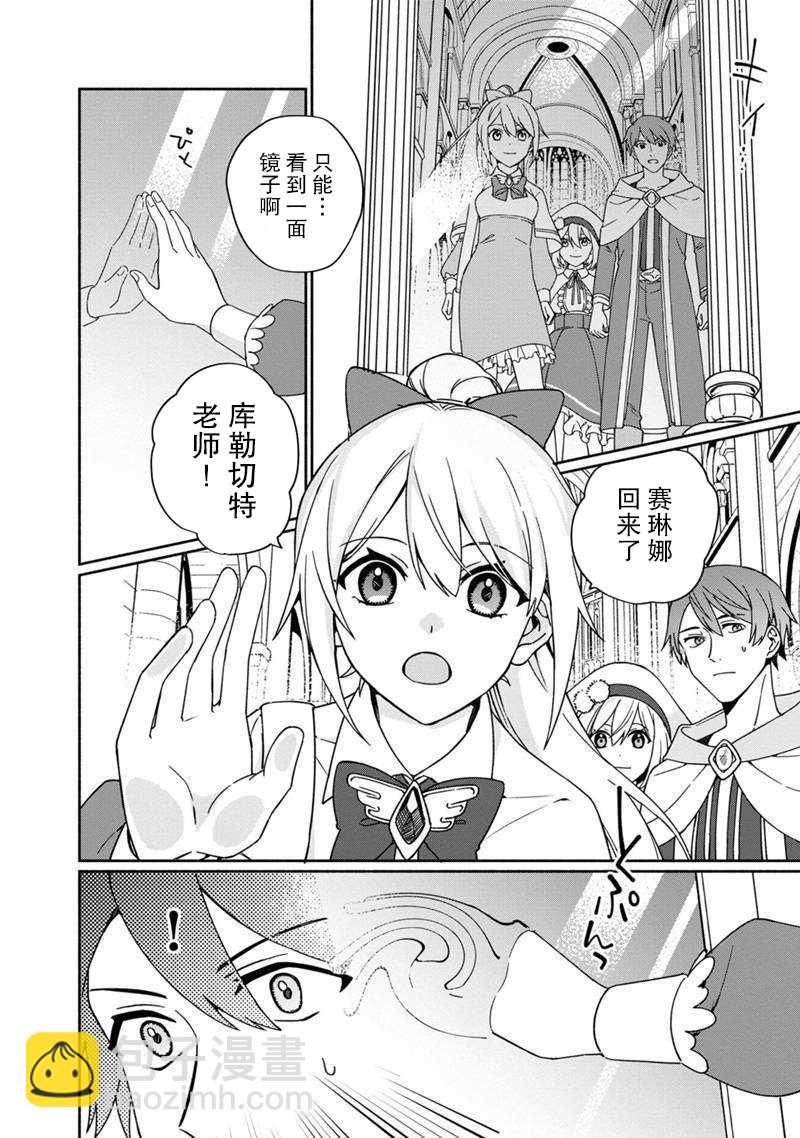 我可愛的雙胞胎女兒是賢者 - 第4話 - 2