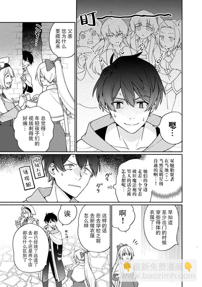 我可愛的雙胞胎女兒是賢者 - 第4話 - 5