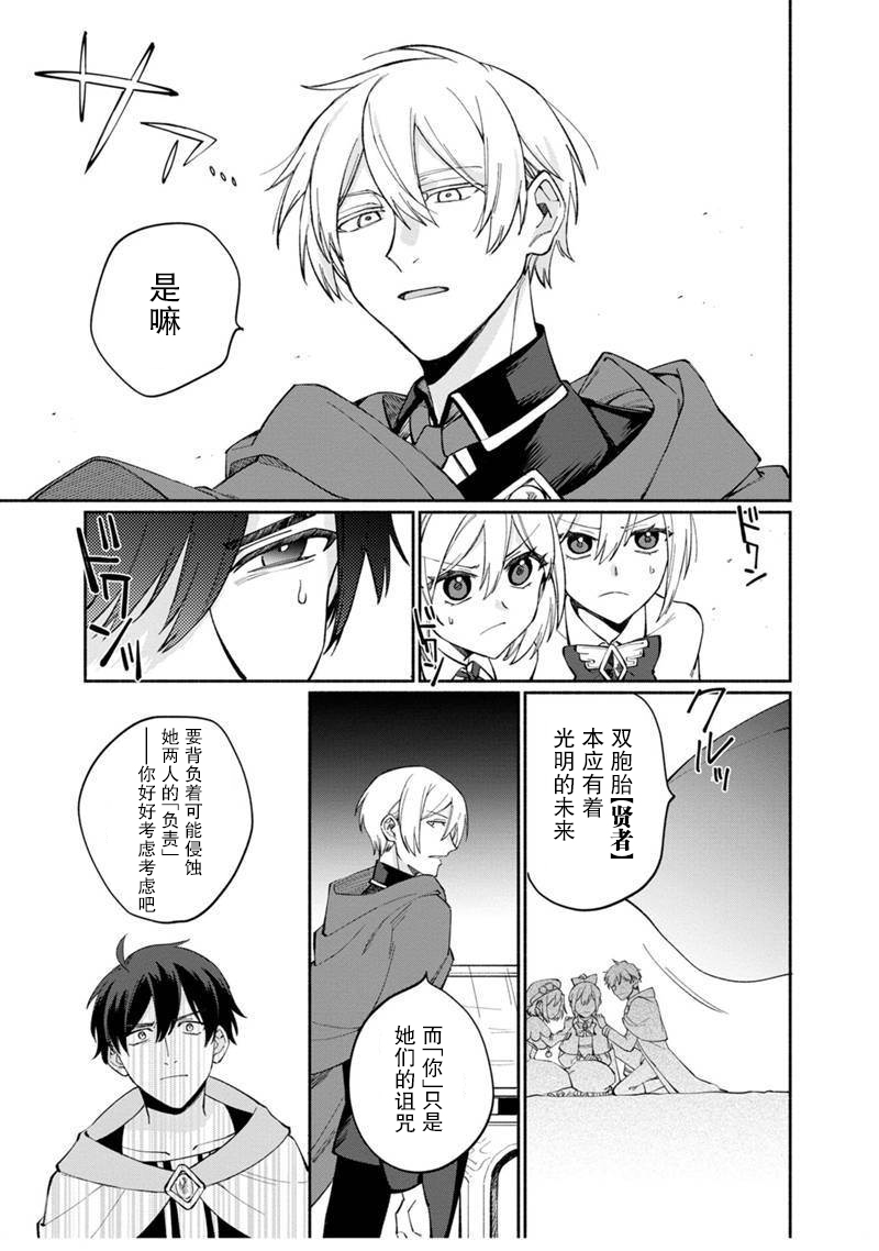 我可愛的雙胞胎女兒是賢者 - 第06話 - 3