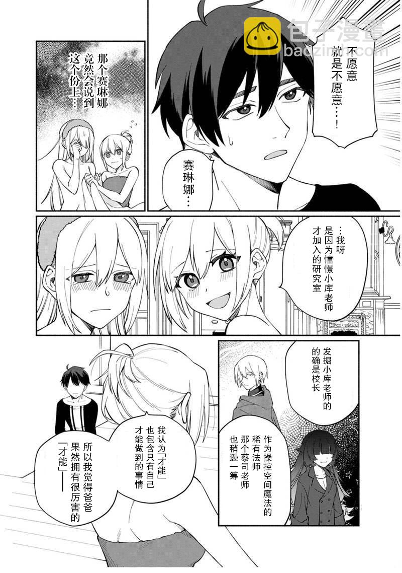 我可愛的雙胞胎女兒是賢者 - 第06話 - 4