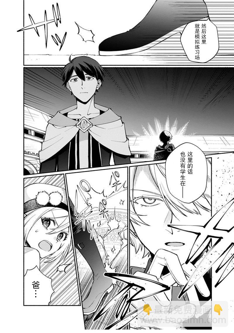 我可愛的雙胞胎女兒是賢者 - 第06話 - 4