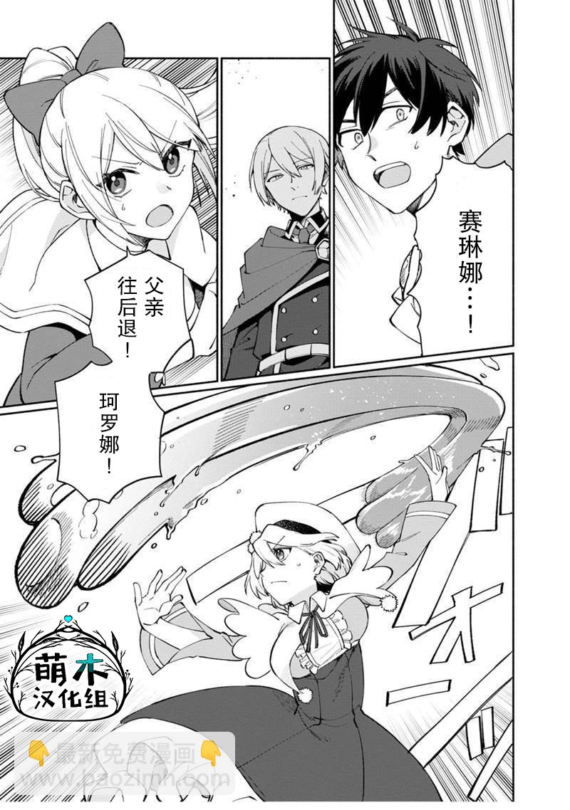 我可愛的雙胞胎女兒是賢者 - 第06話 - 2