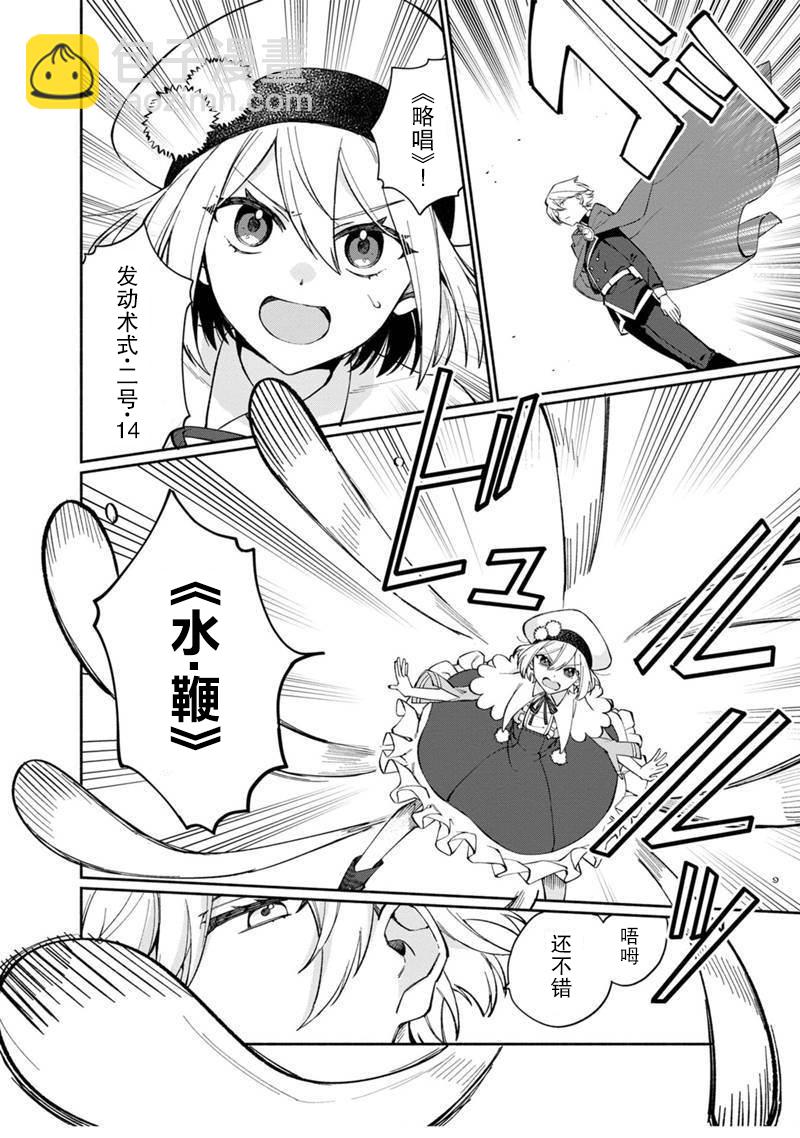 我可愛的雙胞胎女兒是賢者 - 第06話 - 3