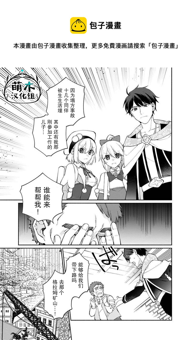 我可愛的雙胞胎女兒是賢者 - 第08話 - 1