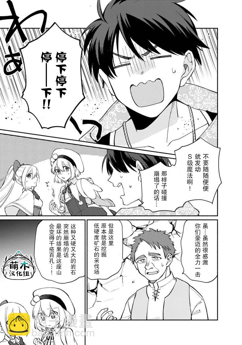 我可愛的雙胞胎女兒是賢者 - 第08話 - 1