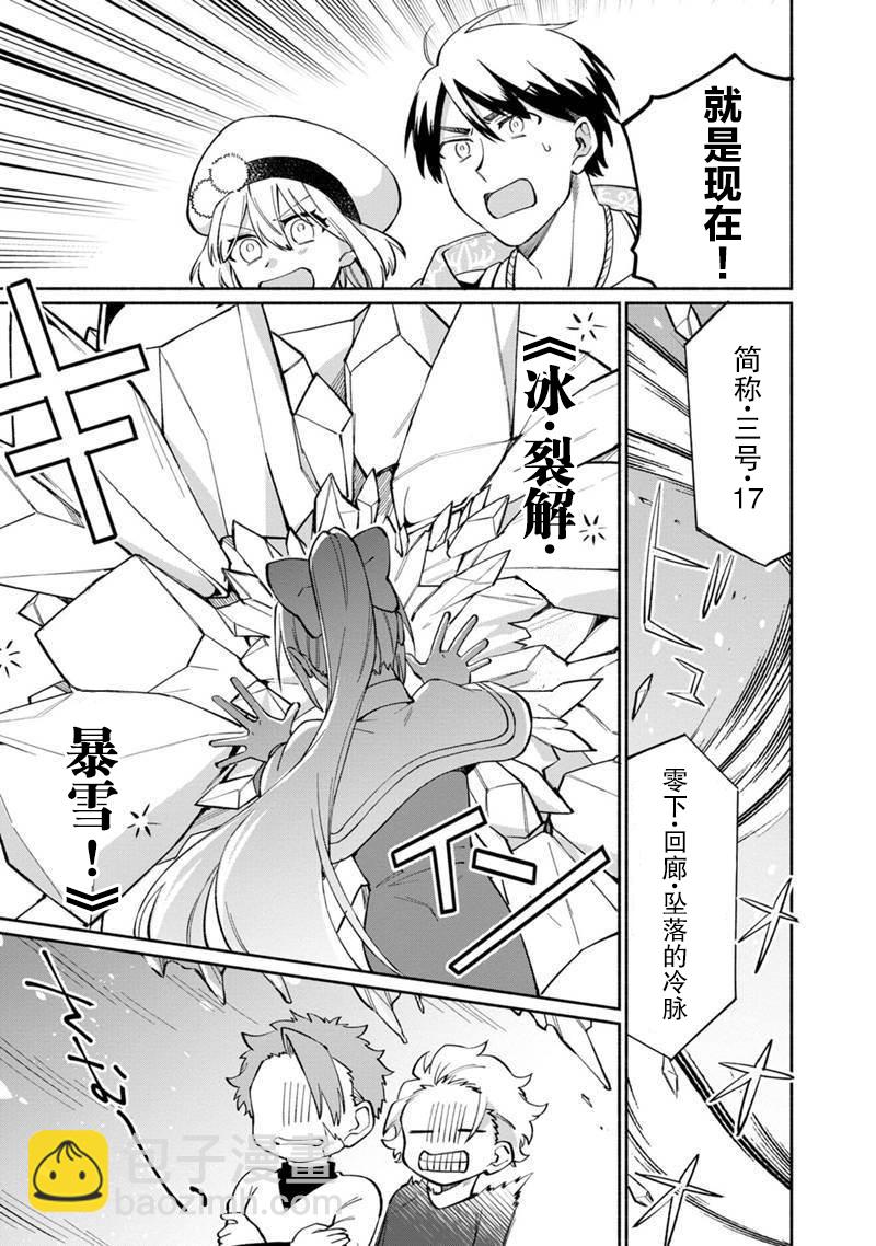 我可愛的雙胞胎女兒是賢者 - 第08話 - 4