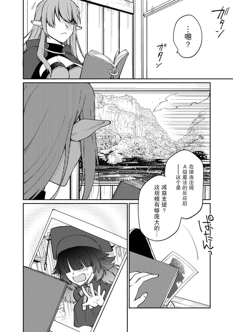 我可愛的雙胞胎女兒是賢者 - 第08話 - 2