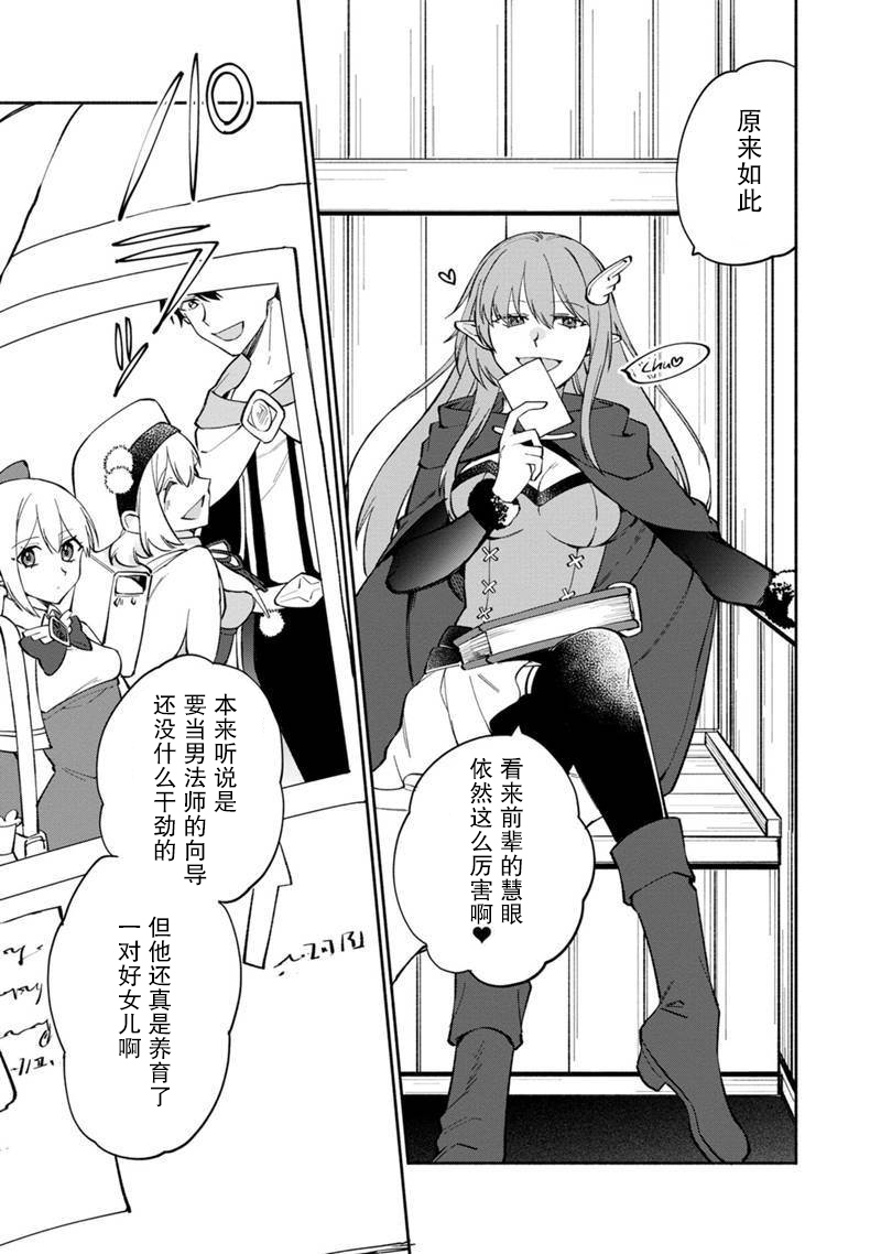 我可愛的雙胞胎女兒是賢者 - 第08話 - 3