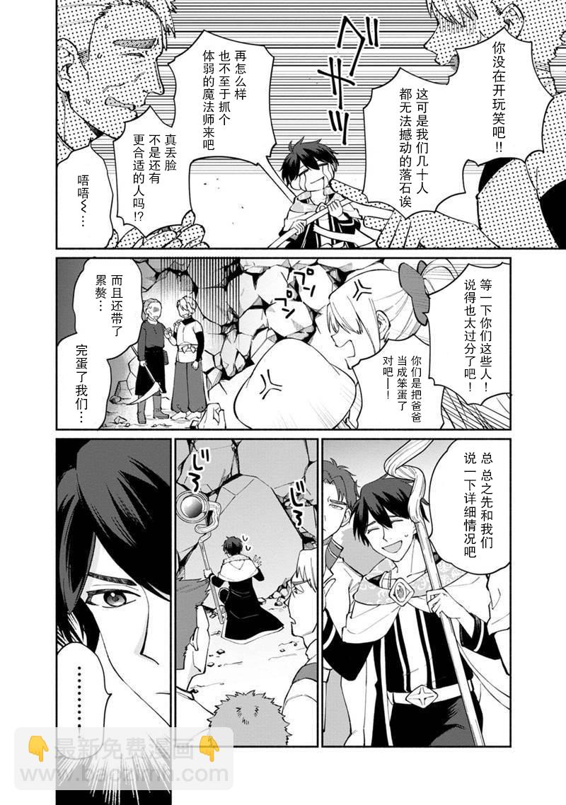 我可愛的雙胞胎女兒是賢者 - 第08話 - 4