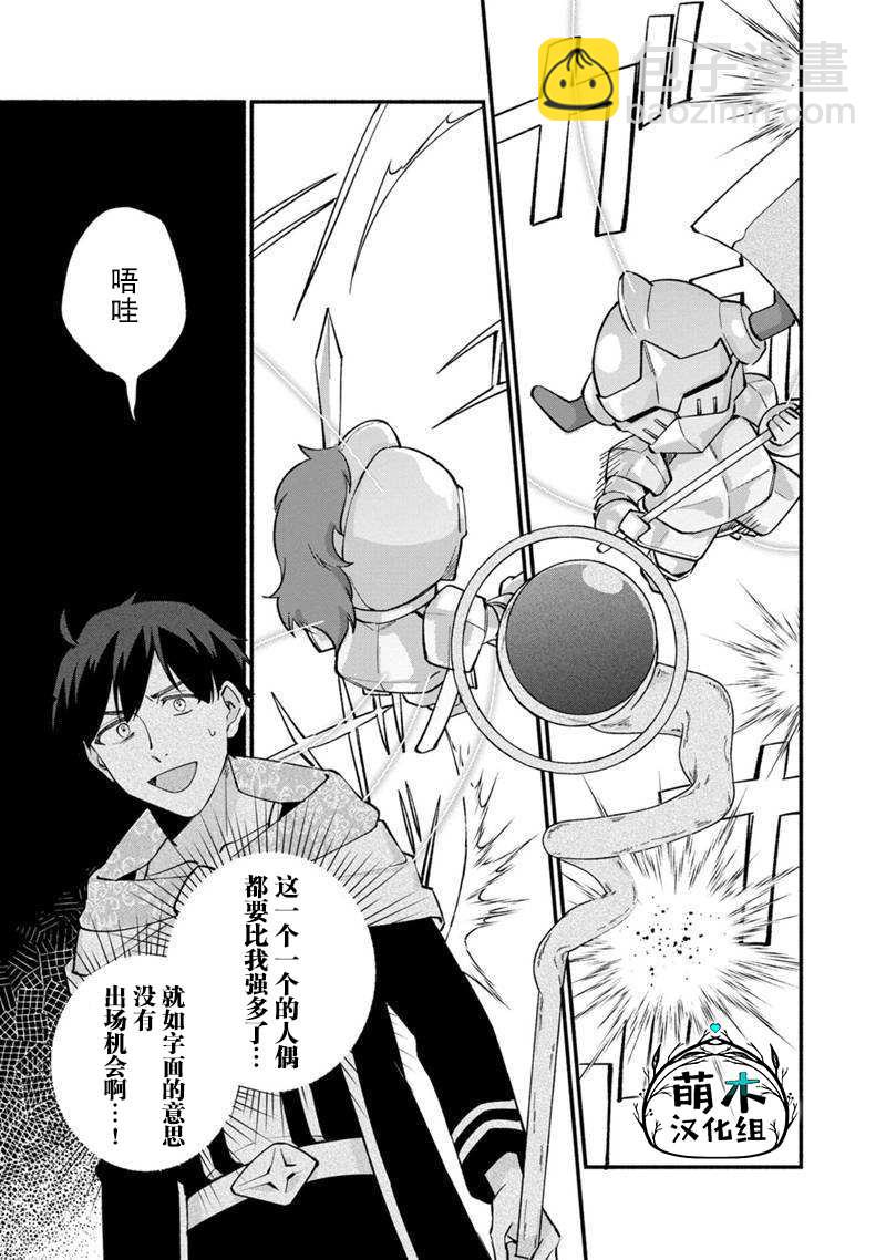 我可愛的雙胞胎女兒是賢者 - 第10話 - 2