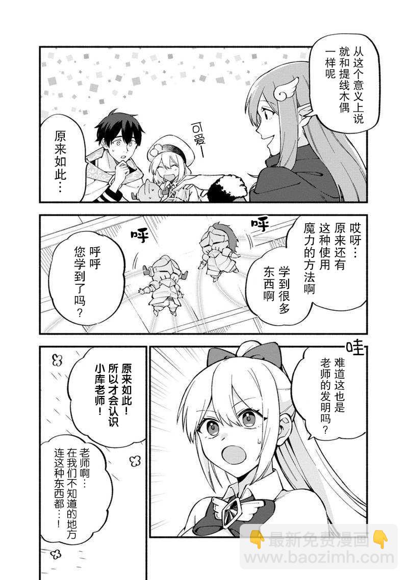 我可愛的雙胞胎女兒是賢者 - 第10話 - 4