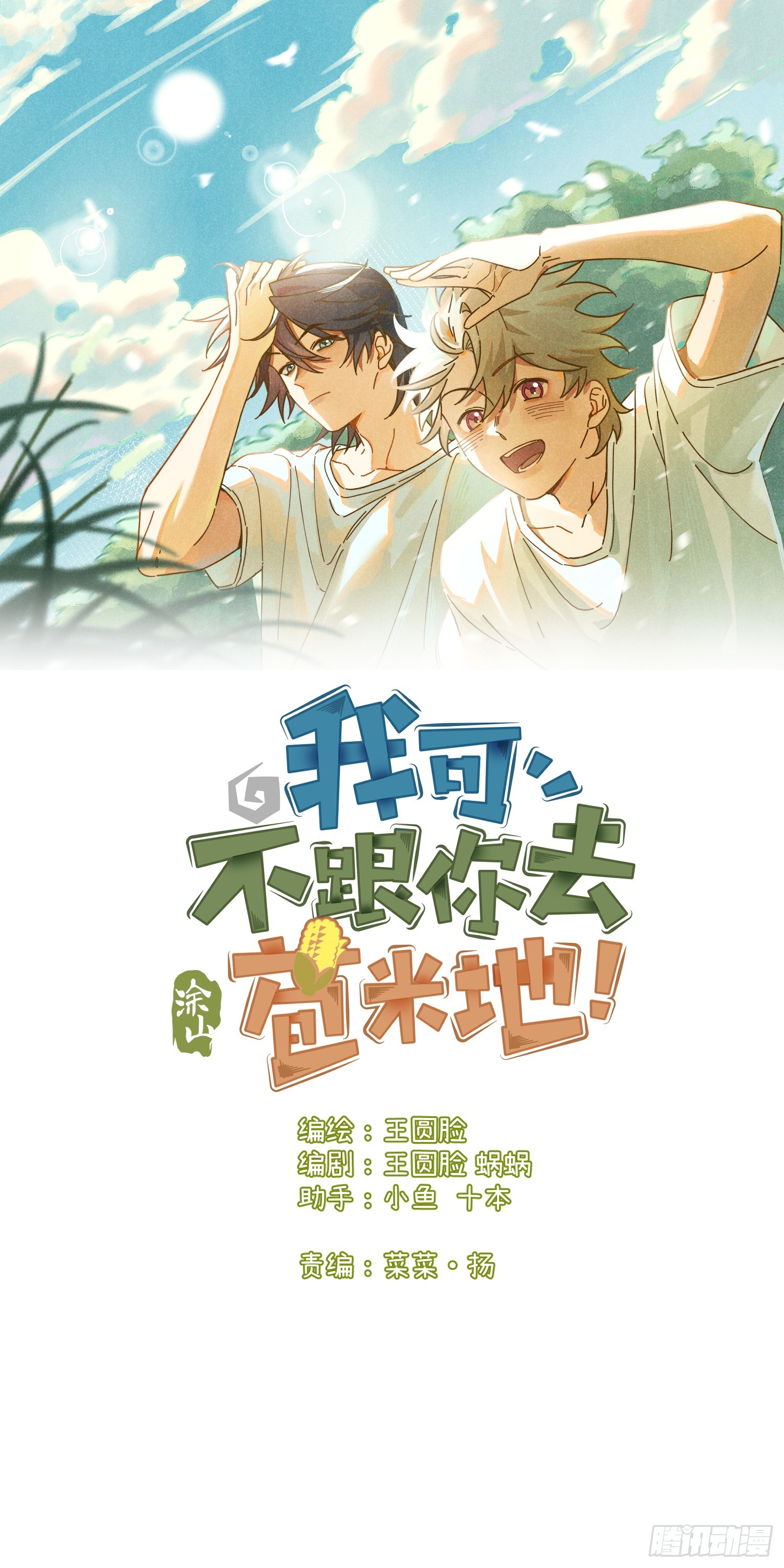 第十二话 你醒啦？(1/2)-第13话