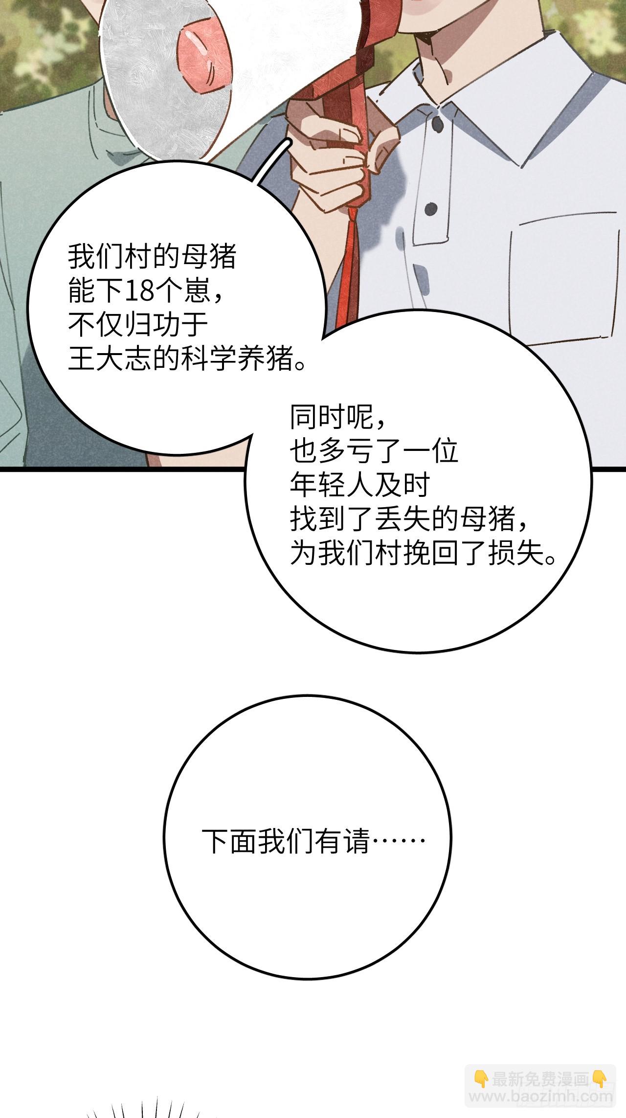 第十四话 救猪英雄-第15话