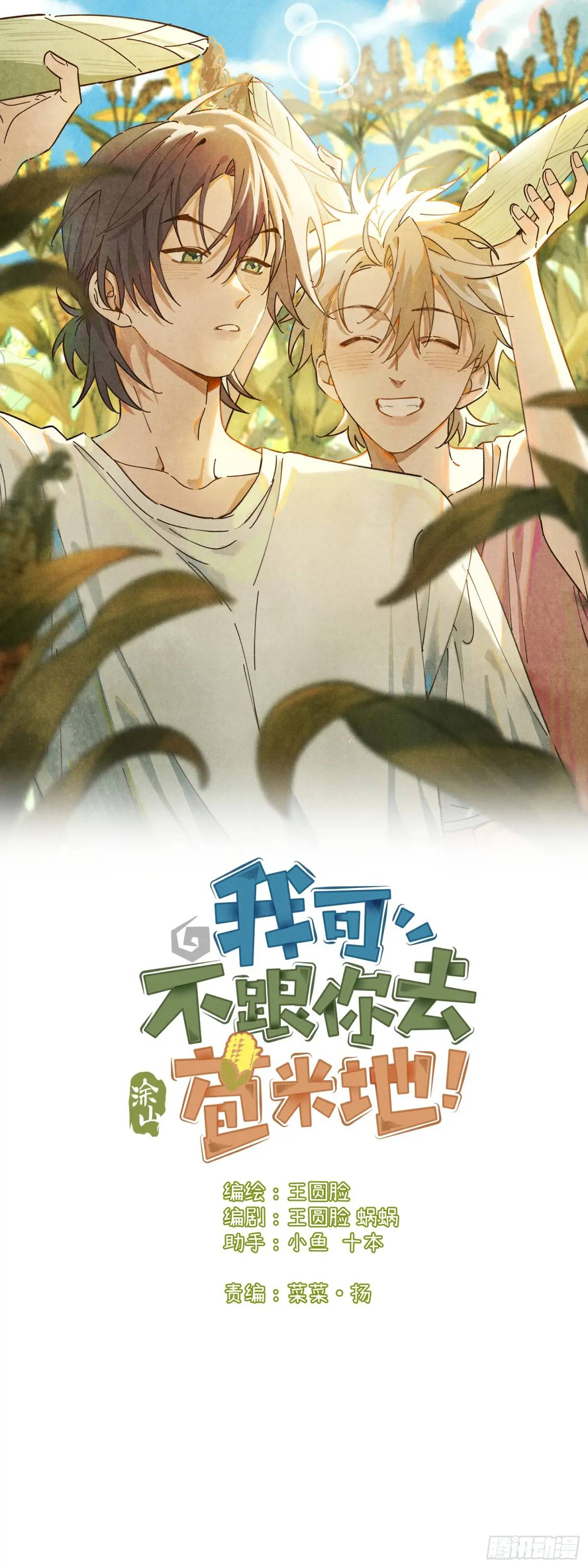 第十九话 苞米地初体验-第21话