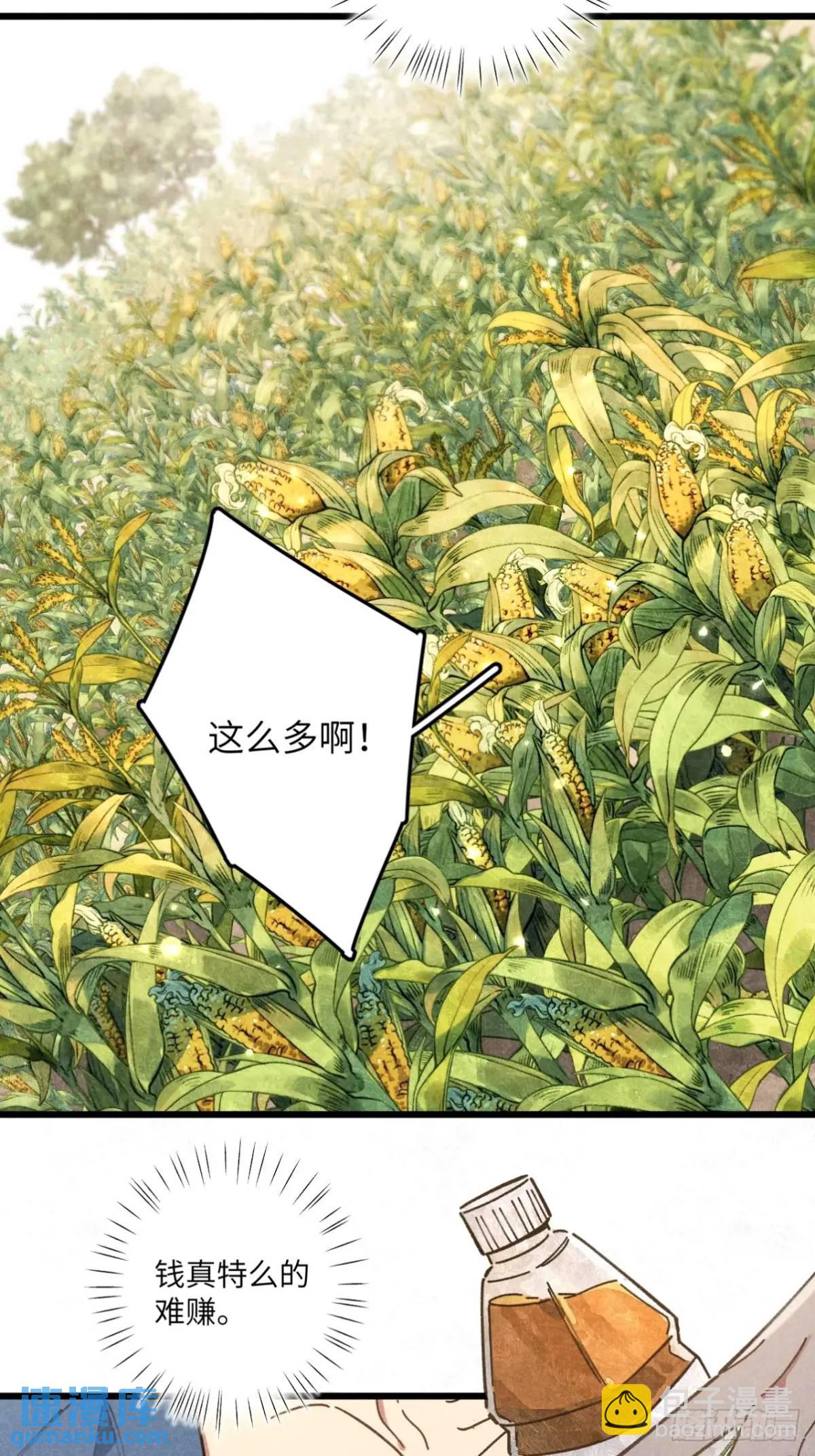 第十九话 苞米地初体验-第21话