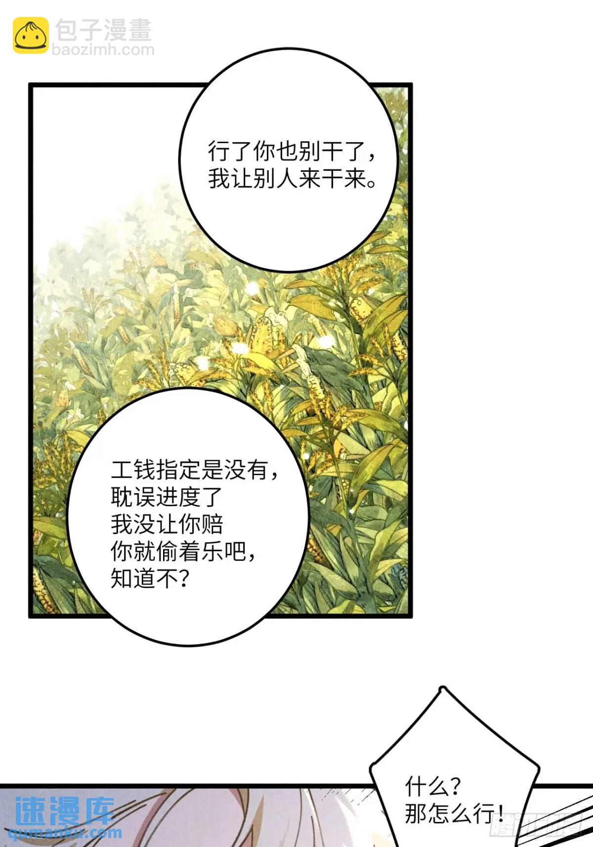 第十九话 苞米地初体验-第21话