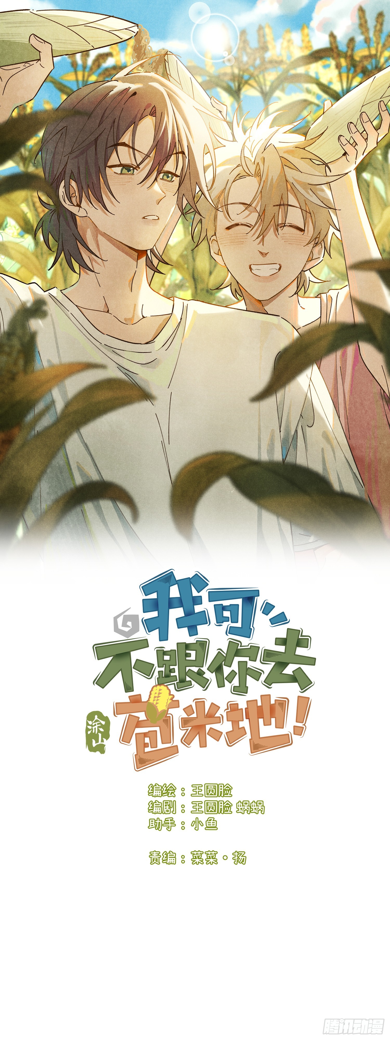 第三十一话  注意保暖(1/2)-第33话