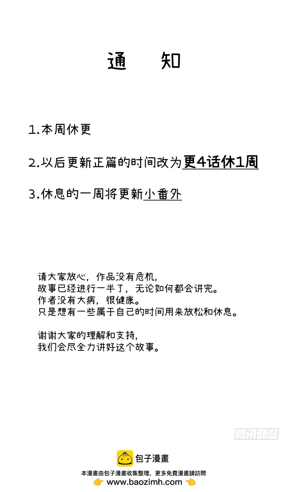 更新时间调整通知-第47话