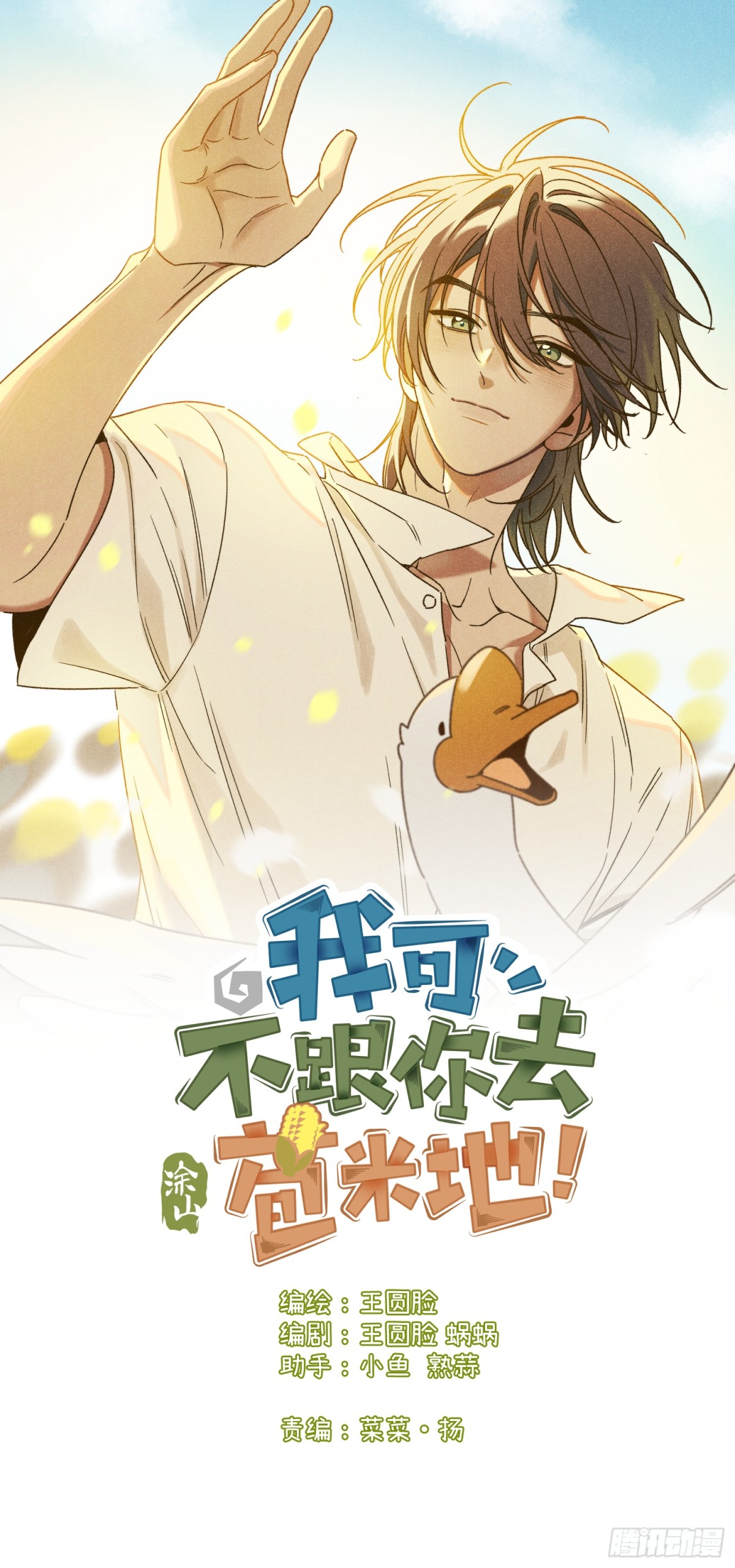 第四十六话 记得这一天(1/2)-第49话