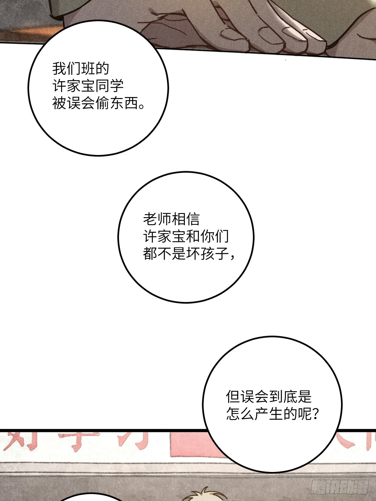 我可不跟你去苞米地！ - 第五十九話 回村(1/2) - 1