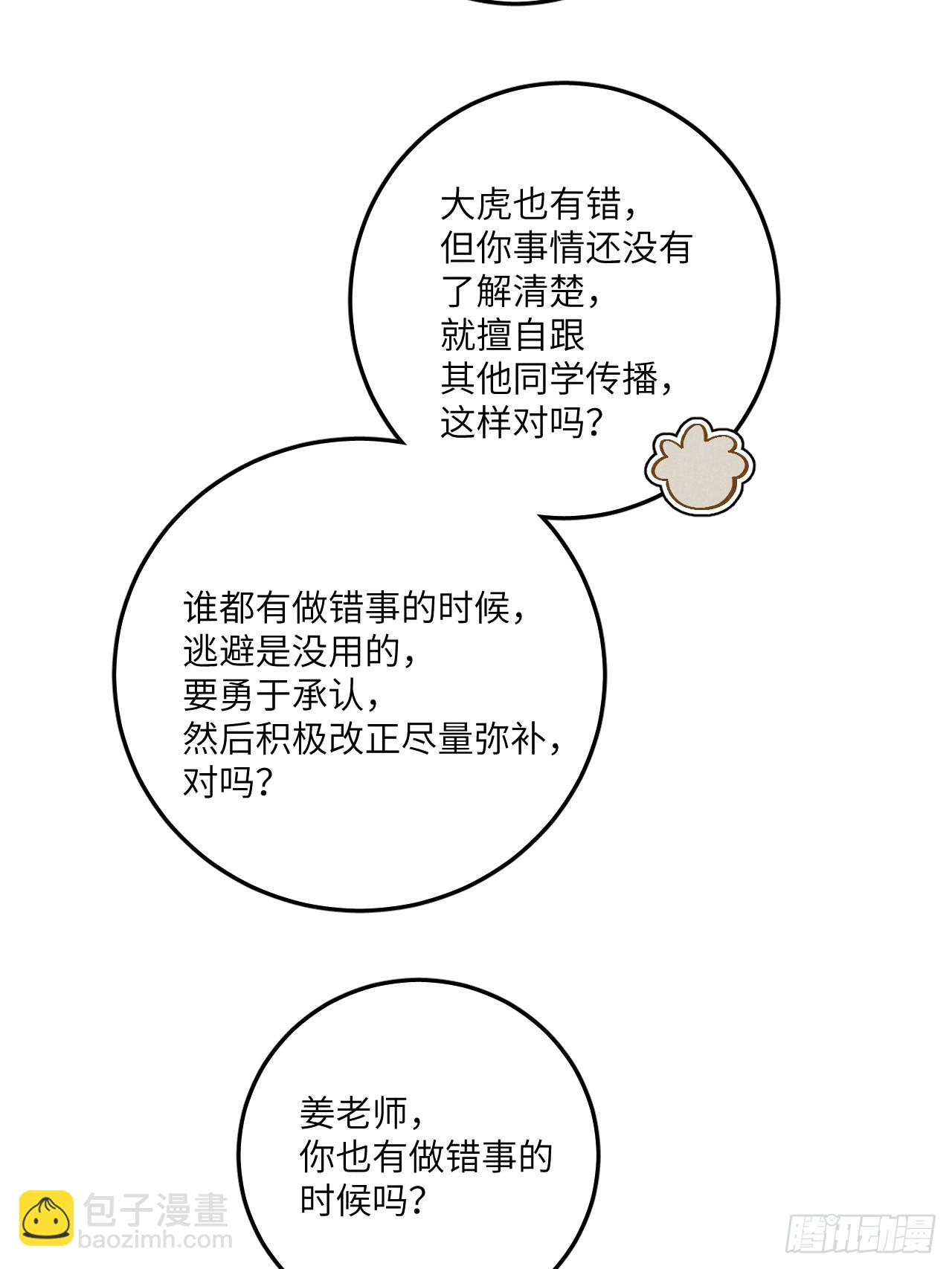 我可不跟你去苞米地！ - 第五十九話 回村(1/2) - 5
